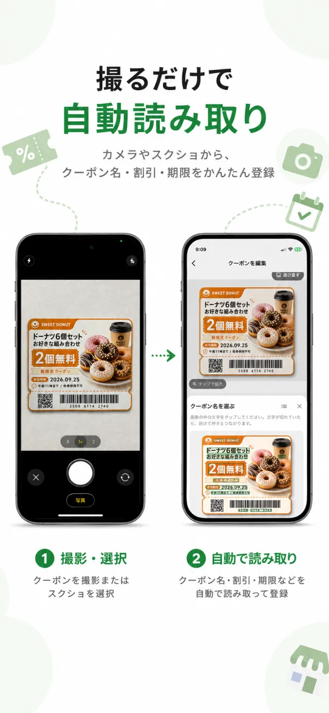 クーポンBOX - 撮るだけで自動読み取り。カメラやスクリーンショットからクーポン名・割引・期限をかんたん登録